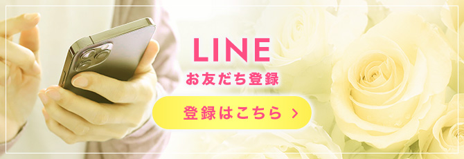 お友だち登録はこちら